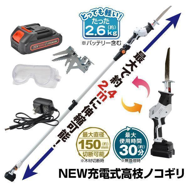 ●商品情報:驚くほど切れる！高枝ノコギリ新登場!!軽量で操作簡単！最大で約2.4mに伸縮可能だから高い枝もおまかせ！太い枝も楽々切断。延長ポールを外して直持ちでも使えて便利！●サイズ（約）:幅8×高さ13×全長194〜249cm●重量（約）...