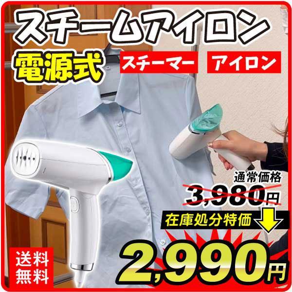 [Release date: January 18, 2020]●商品情報ハンガーにかけたままアイロン台不要でシワのばし！パワフルなパワーでスチーム噴射！バタバタする朝にもぴったり！出張や旅行先での身だしなみ用としても！コンパクトで軽量だか...