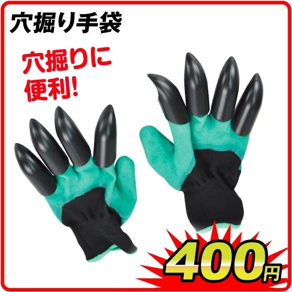 グローブ 手袋 穴掘り手袋 １双 穴掘りグローブ 爪付き 掘る道具 土 庭 花壇 園芸用品 畑仕事 菜菜畑 軍手 ガーデニング 国華園 Sa7038 花と緑 国華園 通販 Yahoo ショッピング