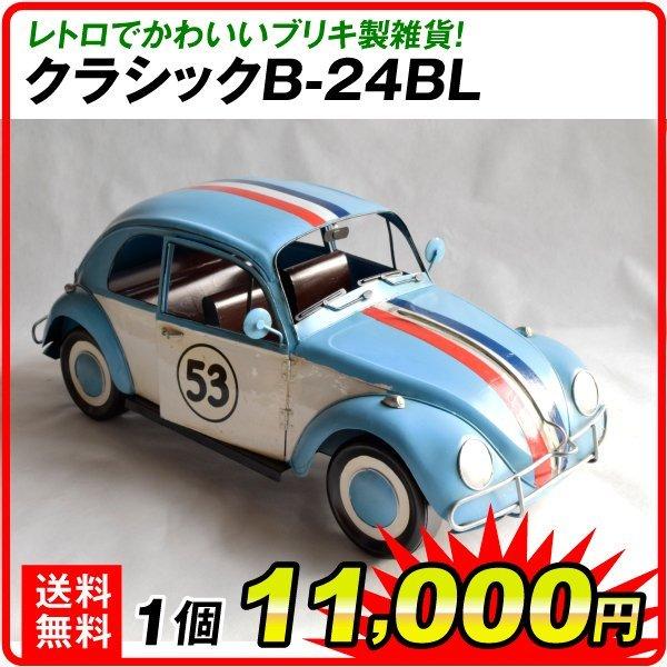 ブリキ製 クラシックｂ ２４ｂｌ 車 自動車 １個 アウトレット品 B級品 数量限定 Sa7336 花と緑 国華園 通販 Yahoo ショッピング