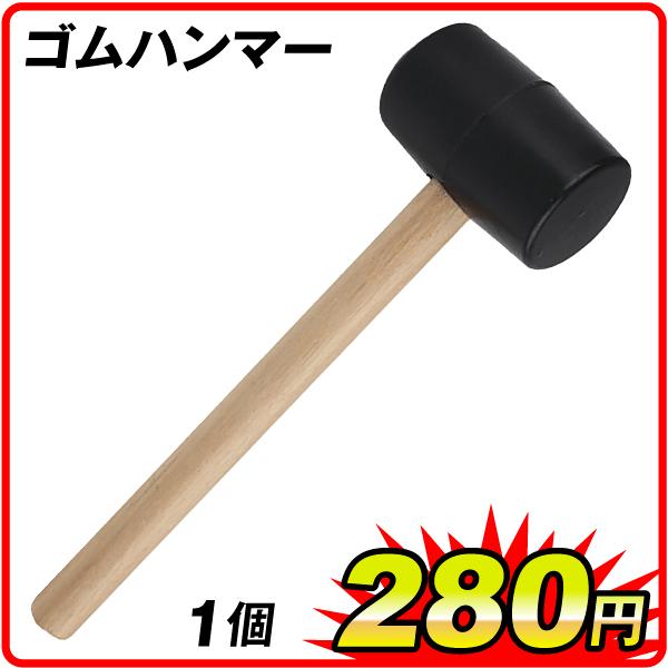 ●サイズ（約）全長：25ｃｍ 横幅：7ｃｍ ヘッド部：直径4.3ｃｍ●重量(約)230ｇ●材質ゴム、木製