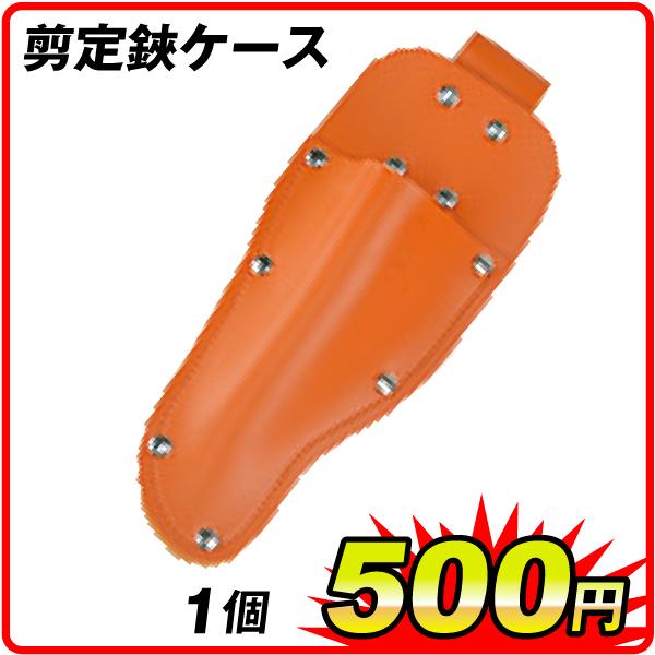 国華園 剪定鋏ケース 1個 フェイクレザー製 ガーデニング はさみケース 剪定はさみ収納 園芸用 保護ケース