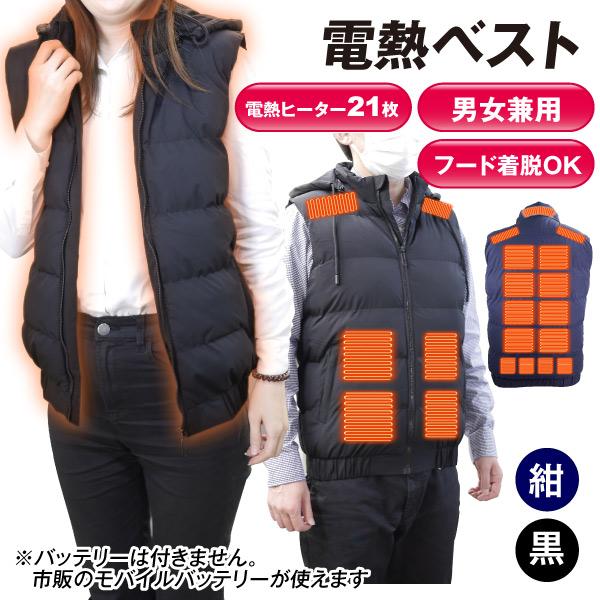 [Release date: September 19, 2024]★男女兼用 電熱ベスト★体の冷えをしっかり防ぐ、高性能ヒーター内蔵の電熱ベストです。スイッチひとつであたたかさが調整できます。軽くて動きやすく、屋外作業・散歩・通勤まで幅広...
