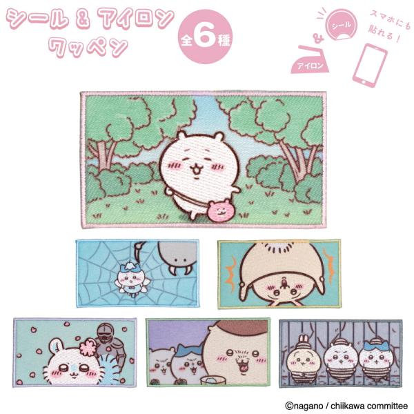ちいかわ ワッペン 1枚入り アイロン接着 シール 刺繍 プリント ハンドメイド 手芸 アニメ タイトルシーン ハチワレ うさぎ モモンガ くりまんじゅう ろうや