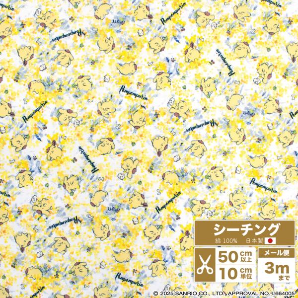 【当店限定】ポムポムプリン 生地 シーチング 花柄 ミモザ Flownny フラウニー 日本製 106cm巾 コットン 【数量5個から10cm単位】【メール便3mまで】