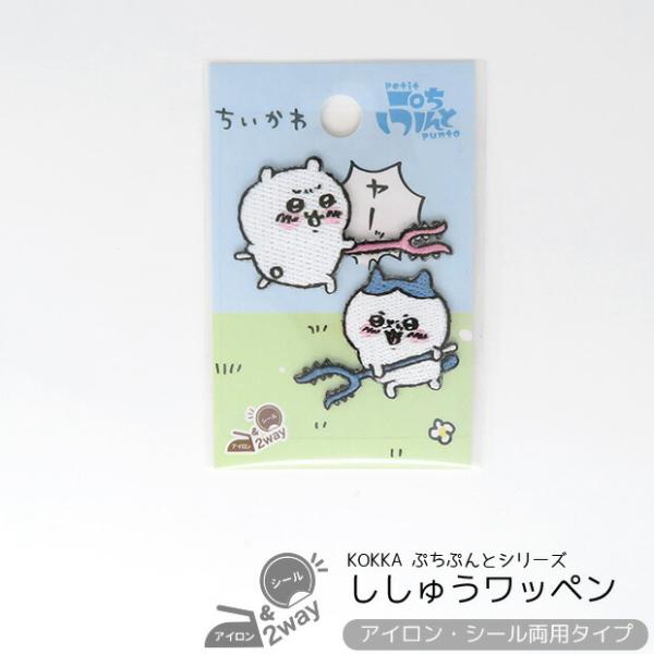 ちいかわ ししゅうワッペン ヤーッ！ アイロン接着/シール両用 ぷちぷんと ワンポイント モチーフ 刺繍 アップリケ ステッカー 雑貨 グッズ 漫画 キャラクター