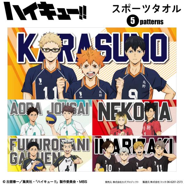 kokkaonlineshop_haikyu-ktowel06 kokkaonlineshop_haikyu-ktowel06