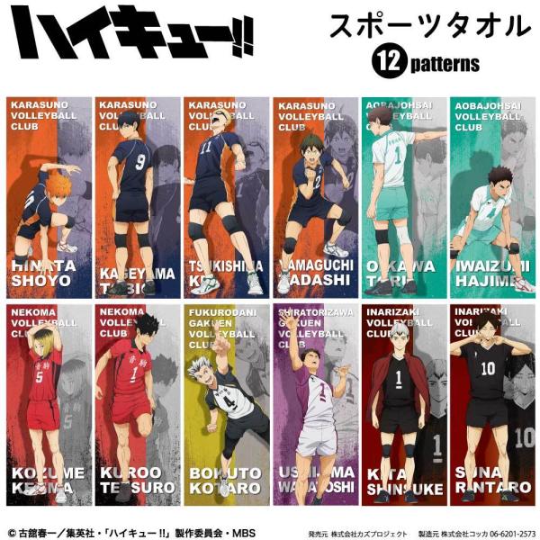kokkaonlineshop_haikyu-towel05 kokkaonlineshop_haikyu-towel05