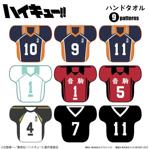 kokkaonlineshop_haikyu-towel09