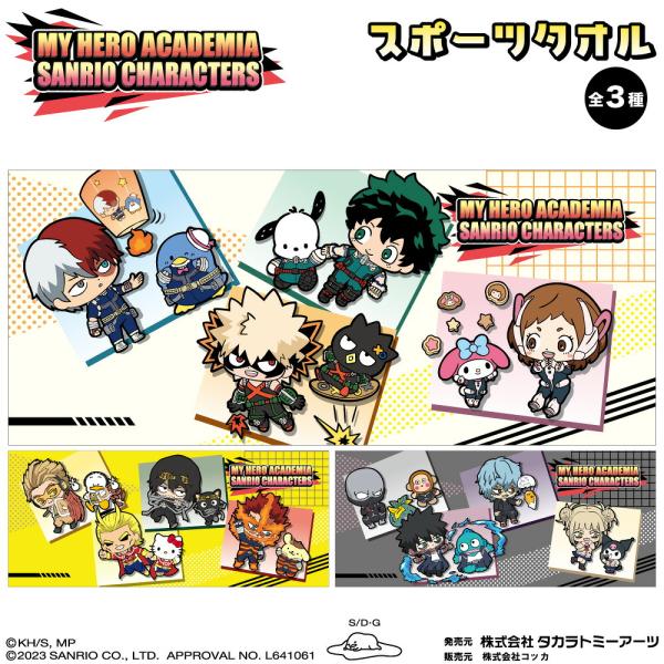 【 僕のヒーローアカデミア×サンリオキャラクターズ ２ 】スポーツタオル
