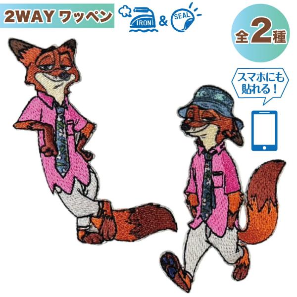 ズートピア2 ニック ワッペン 1枚入り アイロン接着 シール 刺繍 ZOOTOPIA 2 ニック ハンドメイド 手芸 手作り
