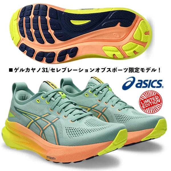 アシックス ASICS/メンズ ランニングシューズ/ゲル カヤノ 31 パリ/GEL-KAYANO 31 PARIS/1011B929 750/足幅：スタンダード/返品・交換不可の商品です