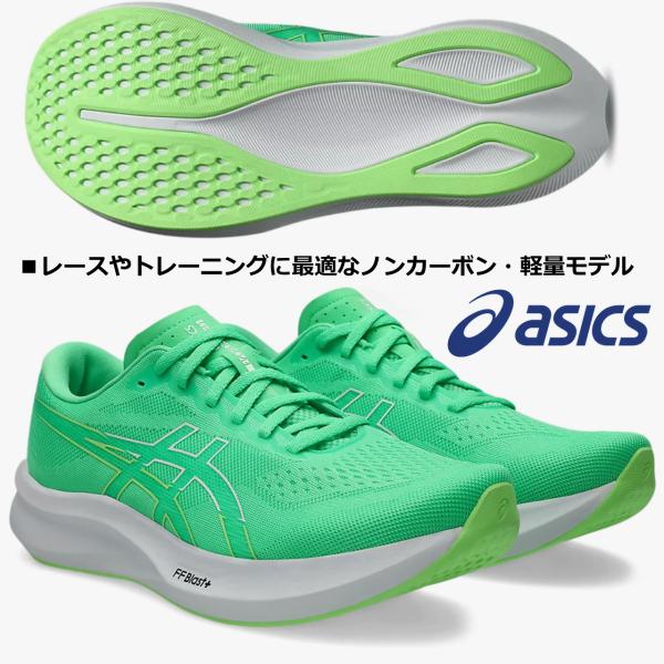 アシックス ASICS/メンズ ランニング マラソンシューズ/エヴォライド スピード 3 ワイド/EvoRide SPEED 3 WIDE/1011B968 300/バイタルグリーン/足幅：ワイド