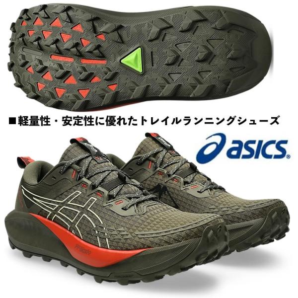 アシックス asics/メンズ トレイルランニングシューズ/ゲル トラブーコ 13/ GEL-Trabuco13/1011B973 200/ブラウンストーン/足幅：スタンダード