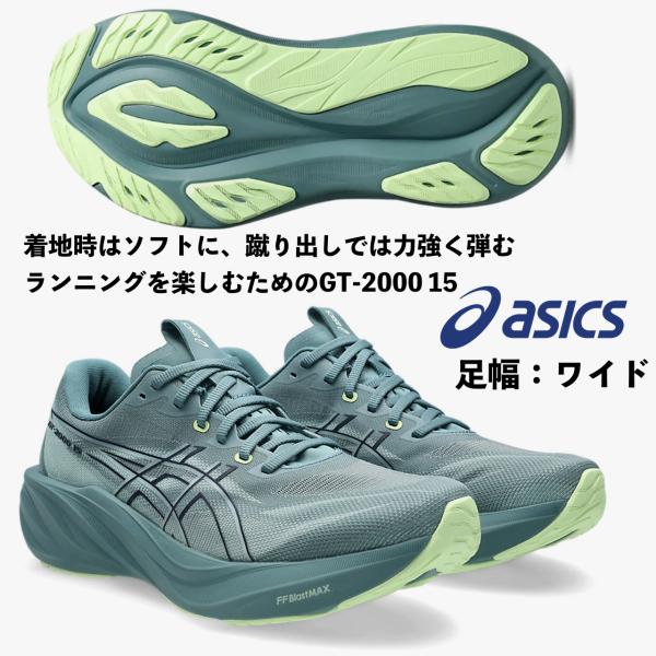 アシックス ASICS/メンズ ランニングシューズ/GT-2000 15 WIDE/1011C236 402/フォギーティール/足幅：ワイド/マラソン初心者にお勧め/2026AW-27SS