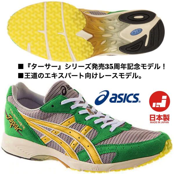 アシックス ASICS/陸上 マラソン シューズ/ターサー ジャパン レジェンズ/TARTHER JAPAN LEGENDS/1013A046  021/高橋尚子モチーフカラー