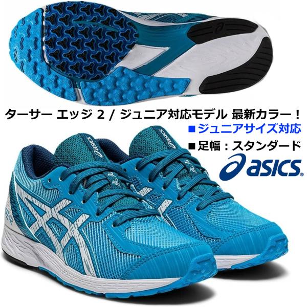 ASICS（アシックス） ASICS/ジュニア用 陸上 レーシングシューズ