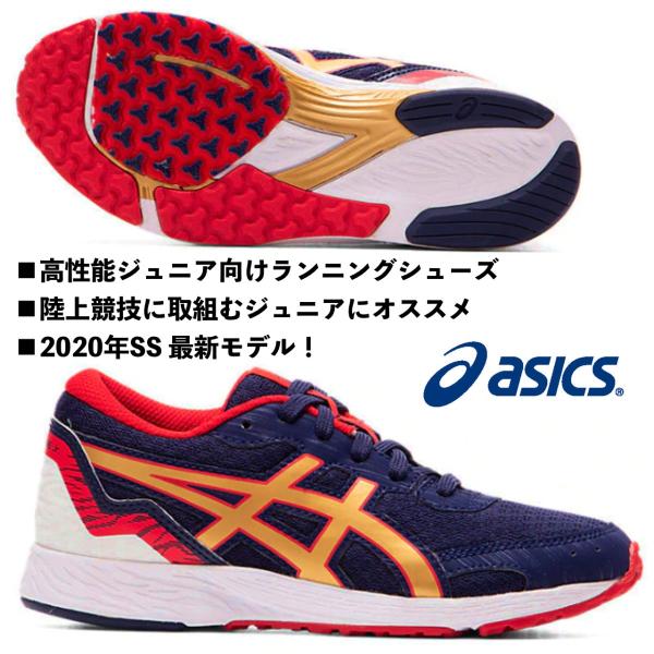 アシックス ASICS/ジュニア用 陸上 レーシングシューズ マラソンシューズ/ターサーエッジ JR./TARTHER EDGE JR./1014A164 400/ピーコート×ピュアゴールド :1014A164-400:国輝堂ZAO Yahoo!店 - 通販 - Yahoo!ショッピング アシックス ASICS/ジュニア用 陸上 レーシングシューズ マラソンシューズ/ターサーエッジ JR./TARTHER EDGE JR./1014A164 400/ピーコート×ピュアゴールド :1014A164-400:国輝堂ZAO Yahoo!店 - 通販 - Yahoo!ショッピング
