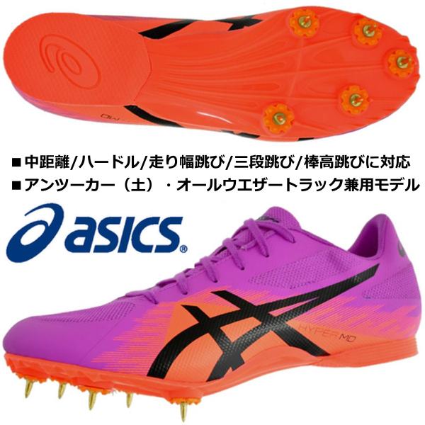 アシックス ASICS/中距離・跳躍種目用 陸上スパイク/ハイパー MD 7 