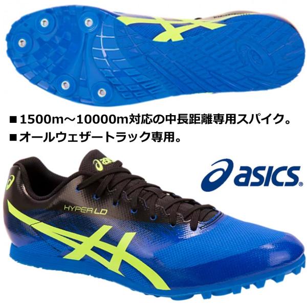 ASICS（アシックス） ASICS/中・長距離用 陸上スパイク /ハイパー LD 6