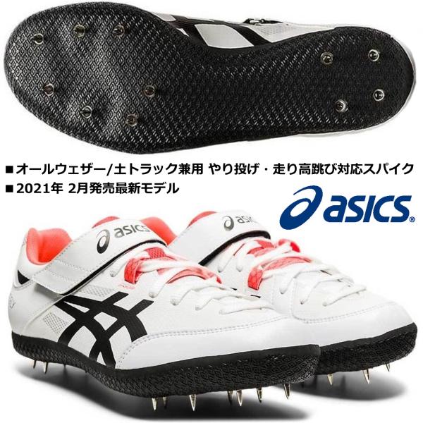 アシックス ASICS/走り高跳び やり投げ用 スパイク/ヒートフライ/HEAT FLY/1093A136 100/オールウェザー・土トラック  兼用モデル