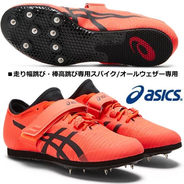 ASICS アシックス ASICS/走幅跳び用スパイク/オールウェザー助 ASICS アシックス ASICS/走幅跳び用スパイク/オールウェザー助
