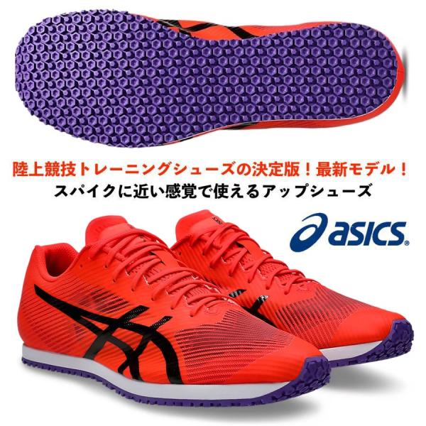 ASICS ウインドスプリント　3 ASICS（アシックス）WINDSPRINT 3 ウインドスプリント 3