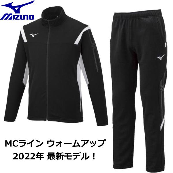 ミズノ MIZUNO/メンズ ジャージ/MCライン ウォームアップジャケット＆パンツ 上下セット/32MC211009 32MD211009/ブラック×ホワイト/2022年 最新