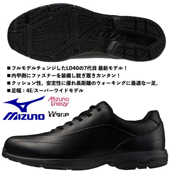 ミズノ MIZUNO/男女兼用 ウォーキングシューズ/LD40 VII SW/カラー：ブラック/B1GC240309/足幅：4E/2024年10月発売シリーズ最新モデル/メンズ＆レディス