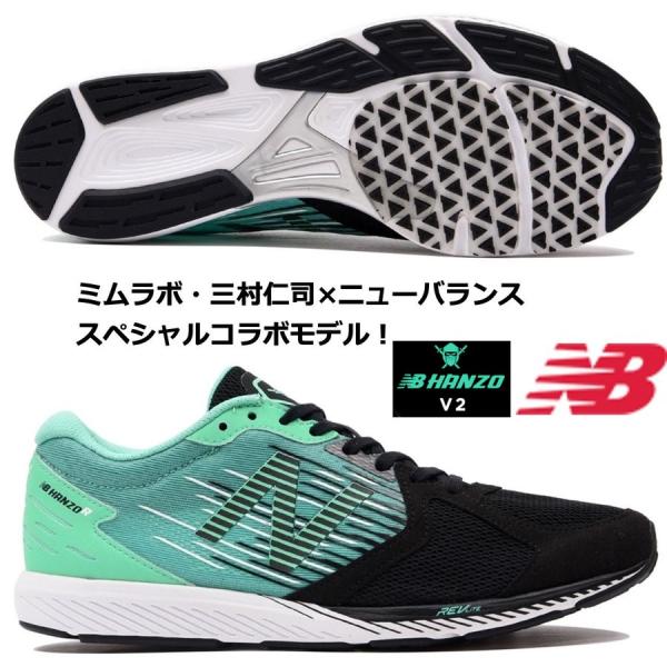 【プレミアム】ニューバランス　MHANZUY2 25.5㎝　【ミムラボコラボ】 New Balance ニューバランス/マラソンシューズ/ミムラボ コラボ
