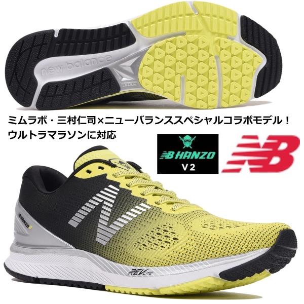 New Balance ニューバランス/マラソンシューズ/ミムラボ コラボ