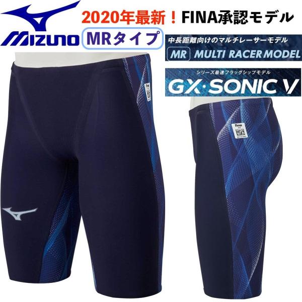 MIZUNO ミズノ/2020年 最新モデル/メンズ 競泳用水着/GX SONIC 5 MIZUNO ミズノ/2020年 最新モデル/メンズ 競泳用水着/GX SONIC 5