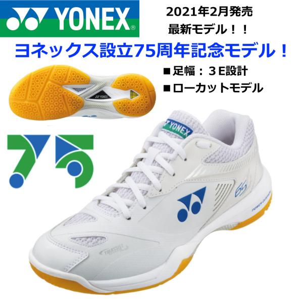 即納可能/YONEX/ヨネックス 75周年記念モデル/バドミントン