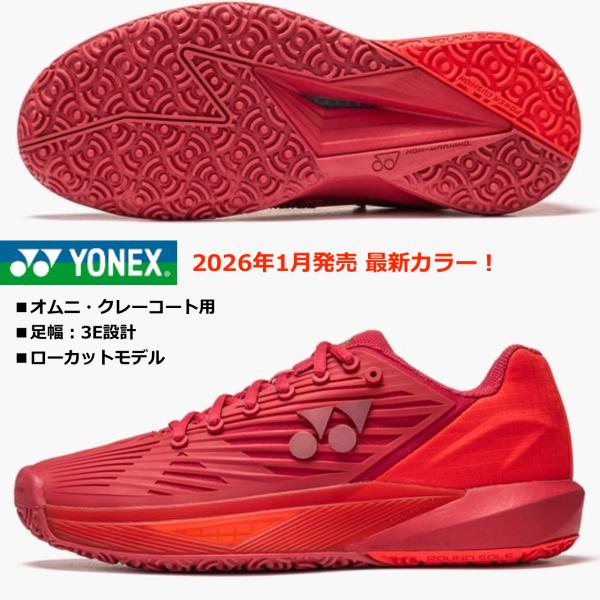 YONEX（ヨネックス） 即納可能/YONEX ヨネックス/オムニクレーコート