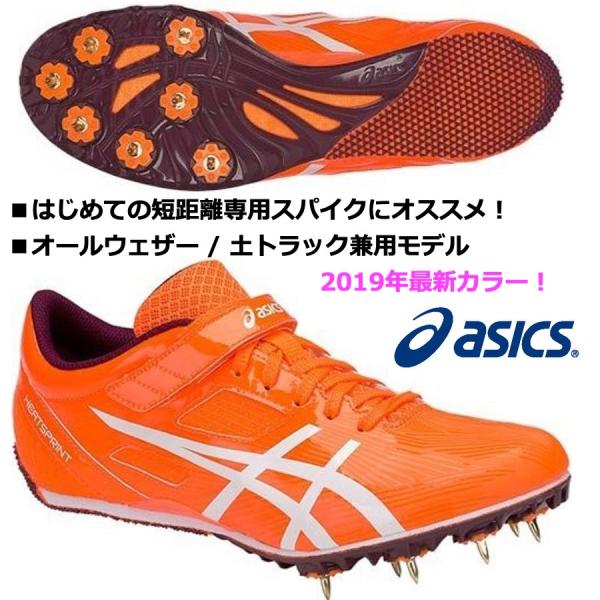 ASICS（アシックス） ASICS/短距離用 陸上スパイク/ヒート スプリント
