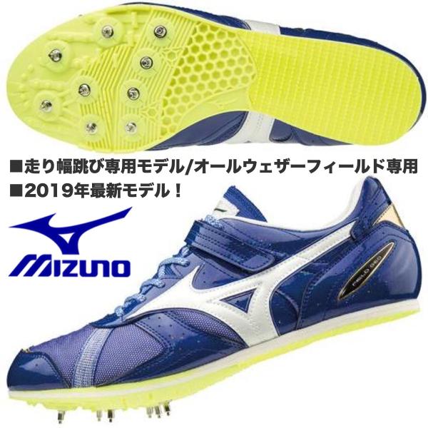 FIELD GEO LJ−B MIZUNO（ミズノ） MIZUNO/走幅跳び専用 陸上スパイク/フィールドジオ