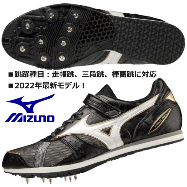MIZUNO（ミズノ） MIZUNO/跳躍専用 陸上スパイク/フィールドジオ AJ-C