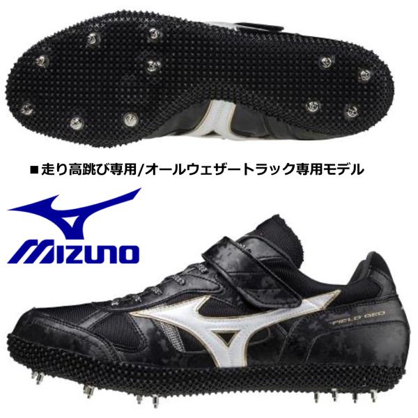 Mizuno フィールドジオ ブラック MIZUNO ミズノ 幅跳び フィールドジオLJ-C u1ga204052 黒 オール