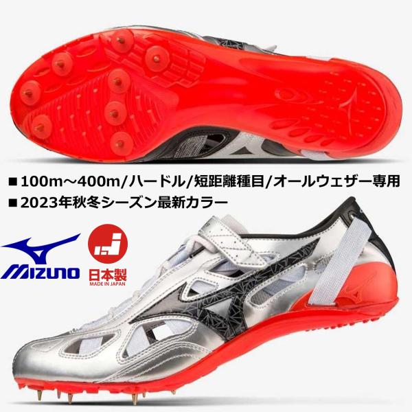 即納/ミズノ MIZUNO/短距離用 陸上スパイク/クロノインクス 9