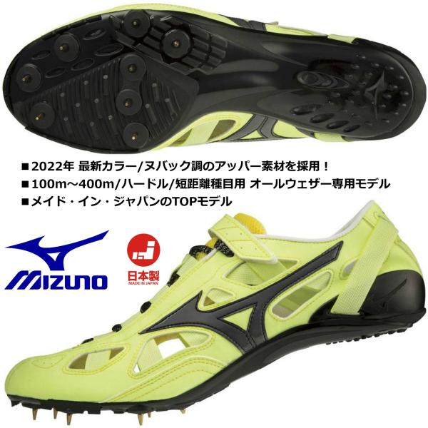 即納/ミズノ MIZUNO/短距離用 陸上スパイク/クロノインクス 9/CHRONO INX  9/U1GA210081/オールウェザートラック専用、100〜400m、ハードル/2022 最新モデル