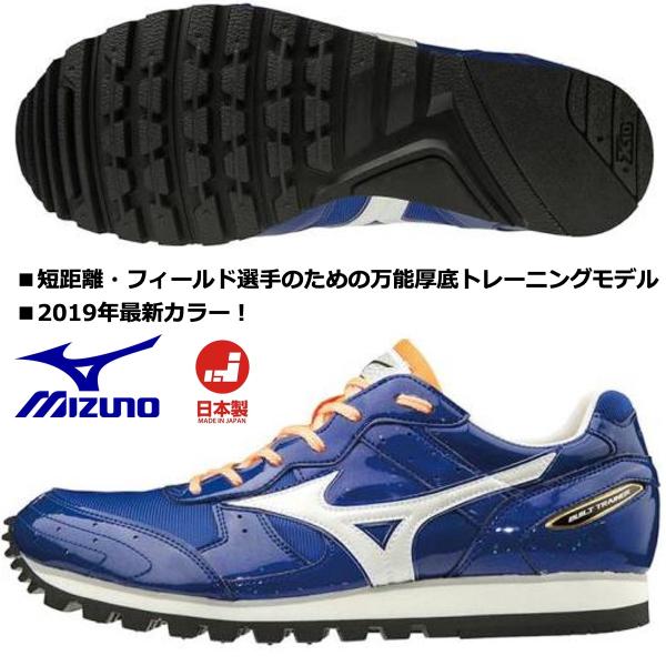 ミズノ MIZUNO/トラックトレーニングシューズ/ビルトトレーナー 2