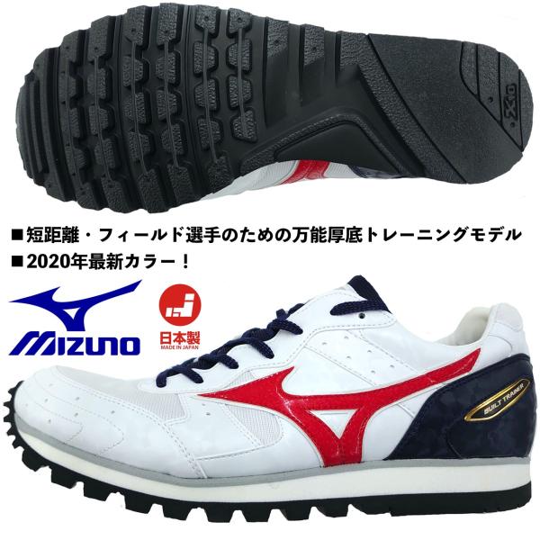 正規代理店 在庫あり 即納 ミズノ MIZUNO トラックトレーニング