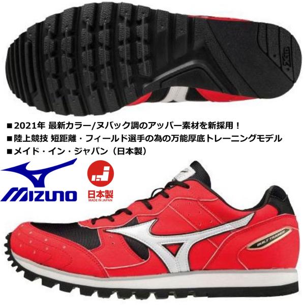 在庫あり 即納/ミズノ MIZUNO/トラックトレーニングシューズ