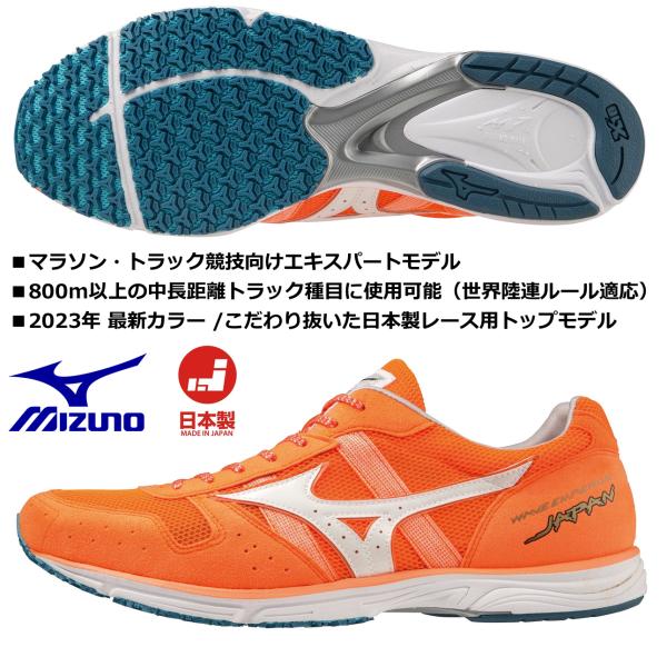 ミズノ MIZUNO/陸上 レーシング マラソンシューズ/ウエーブエンペラー JAPAN 4/コーラ...