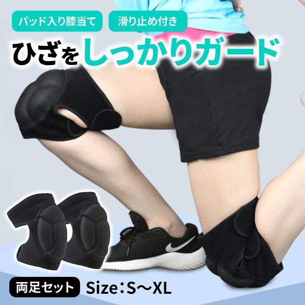 ひざをしっかりガード滑り止め付きパッド入り膝当て両足セットひざの負担、汚れを軽減出来ます！ガーデニングスポーツアウトドア床掃除　など、、、厚みのあるEVAパッドで衝撃を吸収ひざをついた作業にも最適滑り止めがありズレにくいシリコンの滑り止めが...