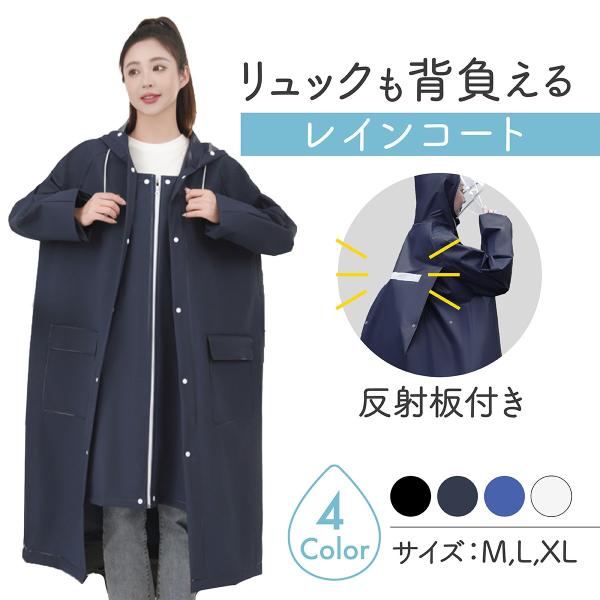 レインコート 自転車 レディース 通学 リュック リュック対応 二重つば メンズ カッパ 雨具 おしゃれ ポンチョ レインウェア