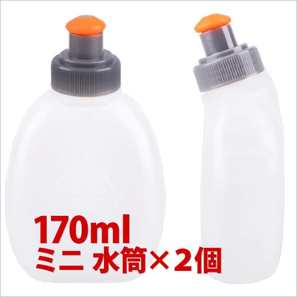 ハイドレーション ボトル ミニ 水筒 ドリンクボトル ウォーターボトル 携帯式 水筒 軽量 給水 水分補給 無毒無臭 ランニングポーチに搭載可能 170ml 2個セット 170ml Bot Kokoa 通販 Yahoo ショッピング