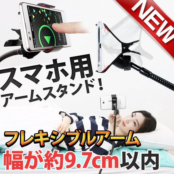 Docomo Xperia Z So 02e エクスペリア Z So02e 対応 ホルダー アームスタンド フレキシブルアーム アームで角度調節可能 卓上アームスタンド Bed Holder So02e Kokoa 通販 Yahoo ショッピング
