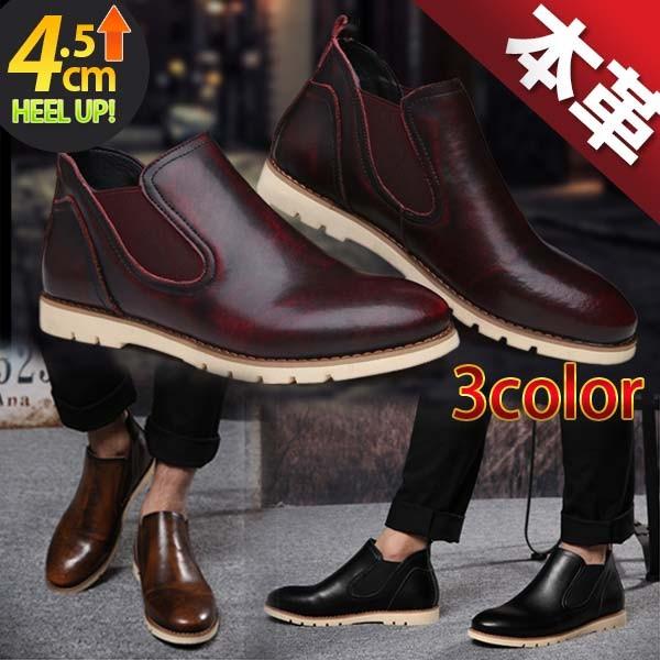4 5cm 身長up ブーツ メンズ サイドゴア 本革 レザー 人気 カジュアル Bt Goa4050 J P15 Kokoa 通販 Yahoo ショッピング