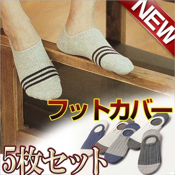 5枚セット フットカバー メンズ ソックス 脱げにくい アンクルソックス 靴下 パンプス メンズ ホワイト ブラック 黒 グレー スリッポン デッキシューズ Ch Meso5set Kokoa 通販 Yahoo ショッピング